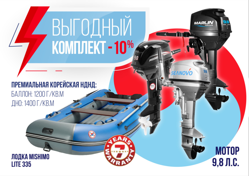 КОМПЛЕКТ ЛОДКА MISHIMO LITE 335 + МОТОР 9,8 Л.С. в Череповце