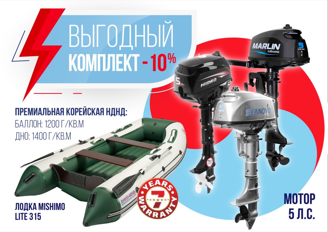 КОМПЛЕКТ ЛОДКА MISHIMO LITE 315 + МОТОР 5л.с в Череповце