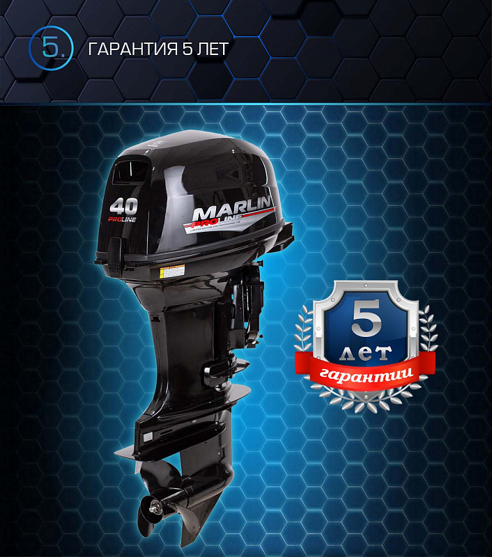 Лодочный мотор MARLIN PROLINE MP 40 AERTL в Череповце
