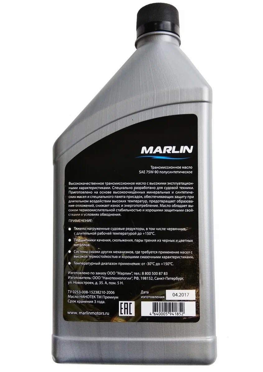 МАСЛО ТРАНСМИССИОННОЕ MARLIN, SAE 75W-90 (1 ЛИТР)/ПОЛУСИНТ. в Череповце