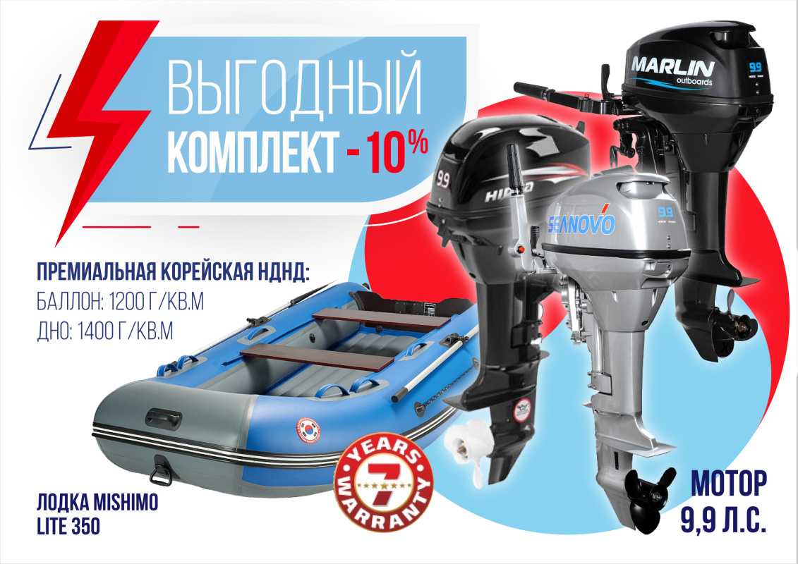 КОМПЛЕКТ ЛОДКА MISHIMO LITE 350 + МОТОР 9,9 (15) Л.С. в Череповце