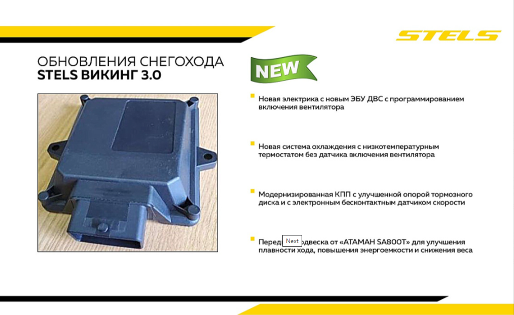 Снегоход STELS ВИКИНГ (VIKING) SV800T LUX V3.0 K01 SWT CVTECH в Череповце