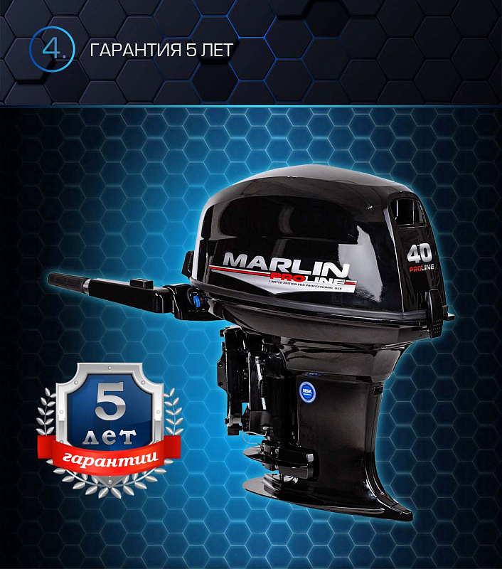 Лодочный мотор MARLIN PROLINE MP 40 AMH в Череповце