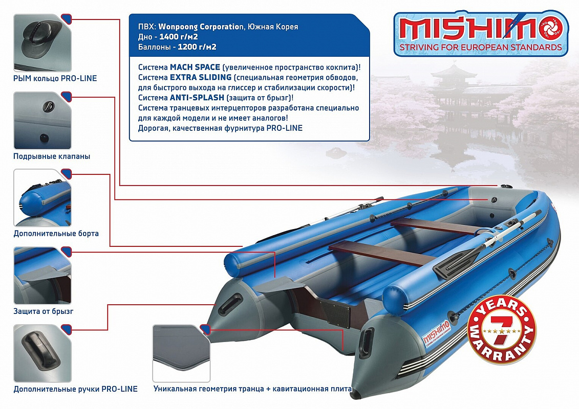 Лодка MISHIMO FAMILY LITE DF 430 в Череповце