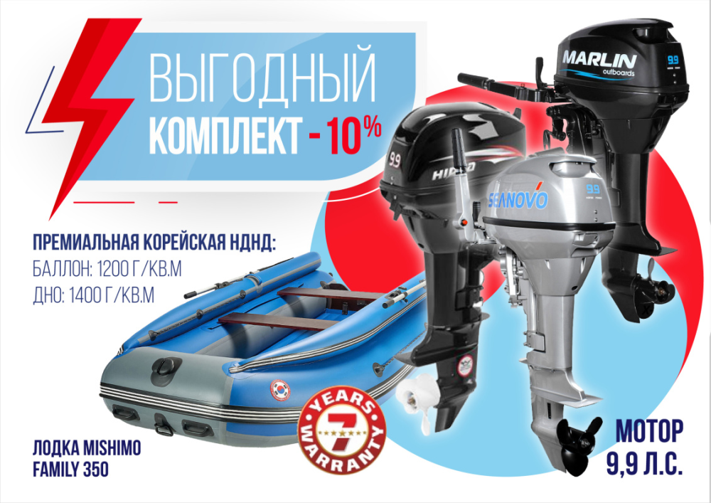 КОМПЛЕКТ ЛОДКА MISHIMO FAMILY LITE 350 + МОТОР 9,9 (15) Л.С. в Череповце
