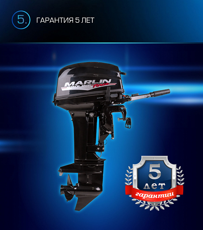 Лодочный мотор MARLIN PROLINE MP 9.9(20) AMHL FORCE в Череповце