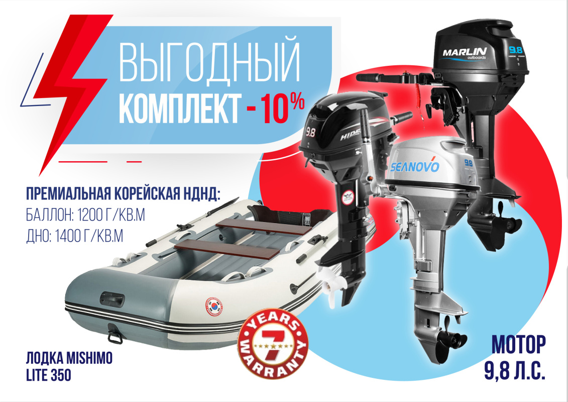 КОМПЛЕКТ ЛОДКА MISHIMO LITE 350 + МОТОР 9,8 Л.С. в Череповце