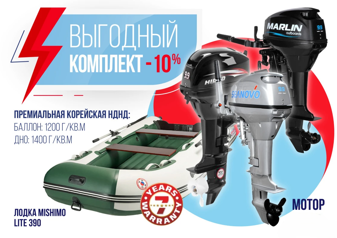 КОМПЛЕКТ ЛОДКА MISHIMO LITE 390 + МОТОР 9,9 (15) Л.С. в Череповце