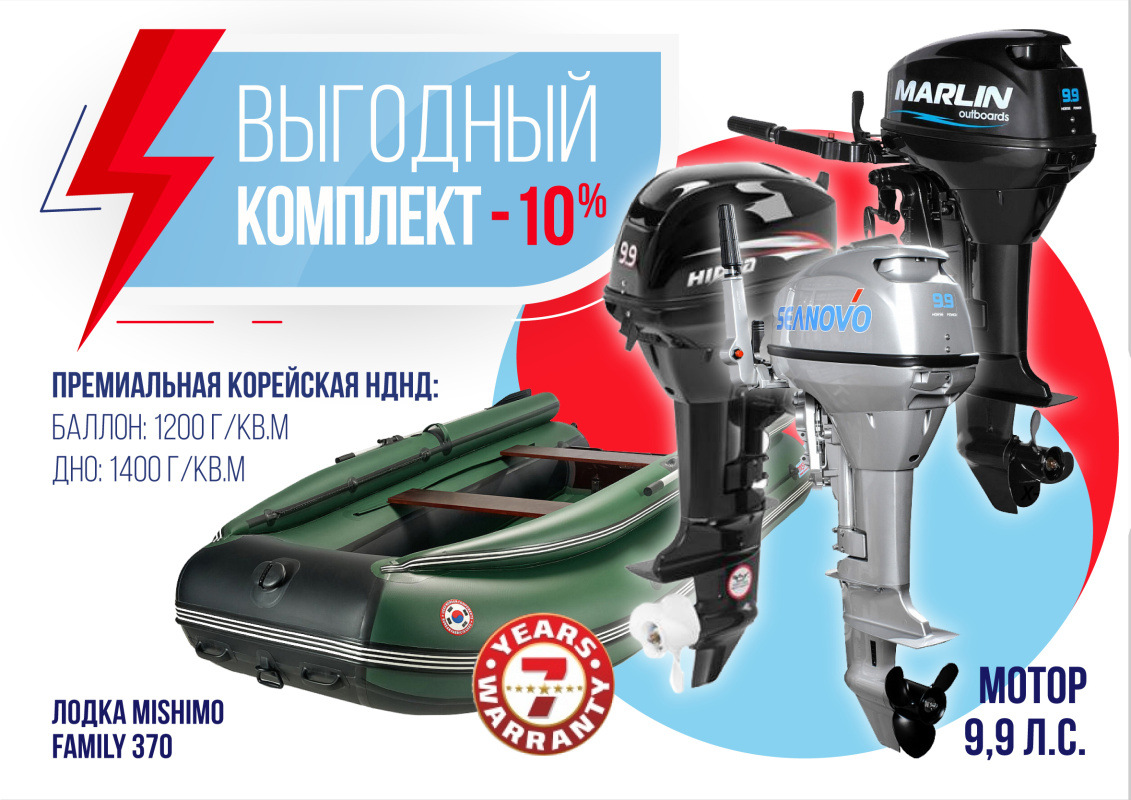 КОМПЛЕКТ ЛОДКА MISHIMO FAMILY LITE 370 + МОТОР 9,9 (15) Л.С. в Череповце
