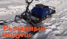 МОТОБУКСИРОВЩИК КОМПАКТНЫЙ ЛИДЕР-СИГМА-2, 8,0+ Л.С., С РЫЧАЖНЫМ ЛЫЖНЫМ МОДУЛЕМ, ВАРИАТОР TAV2-40 в Череповце