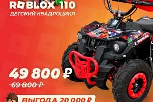 Скидка 20 000 ₽ на GBM ROBLOX 110